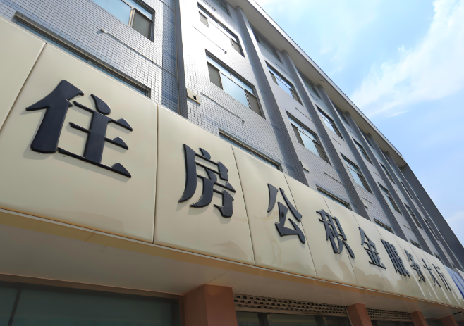 你杭州的公积金离职的不在杭州原来上班地方能去不?