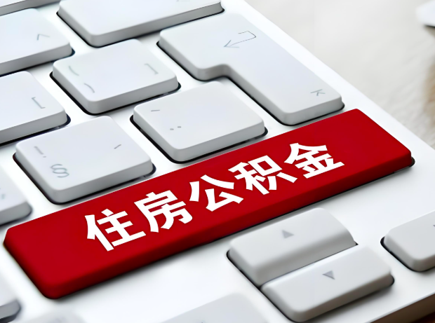 杭州大额公积金代办服务主要有几个情况。